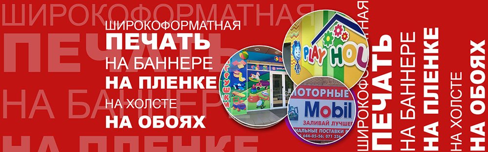 Широкоформатная печать Донецк, ДНР