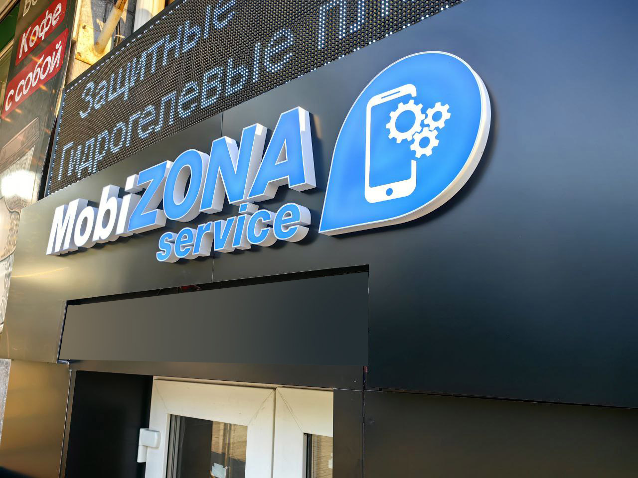 Светодиодные буквы Мобизона