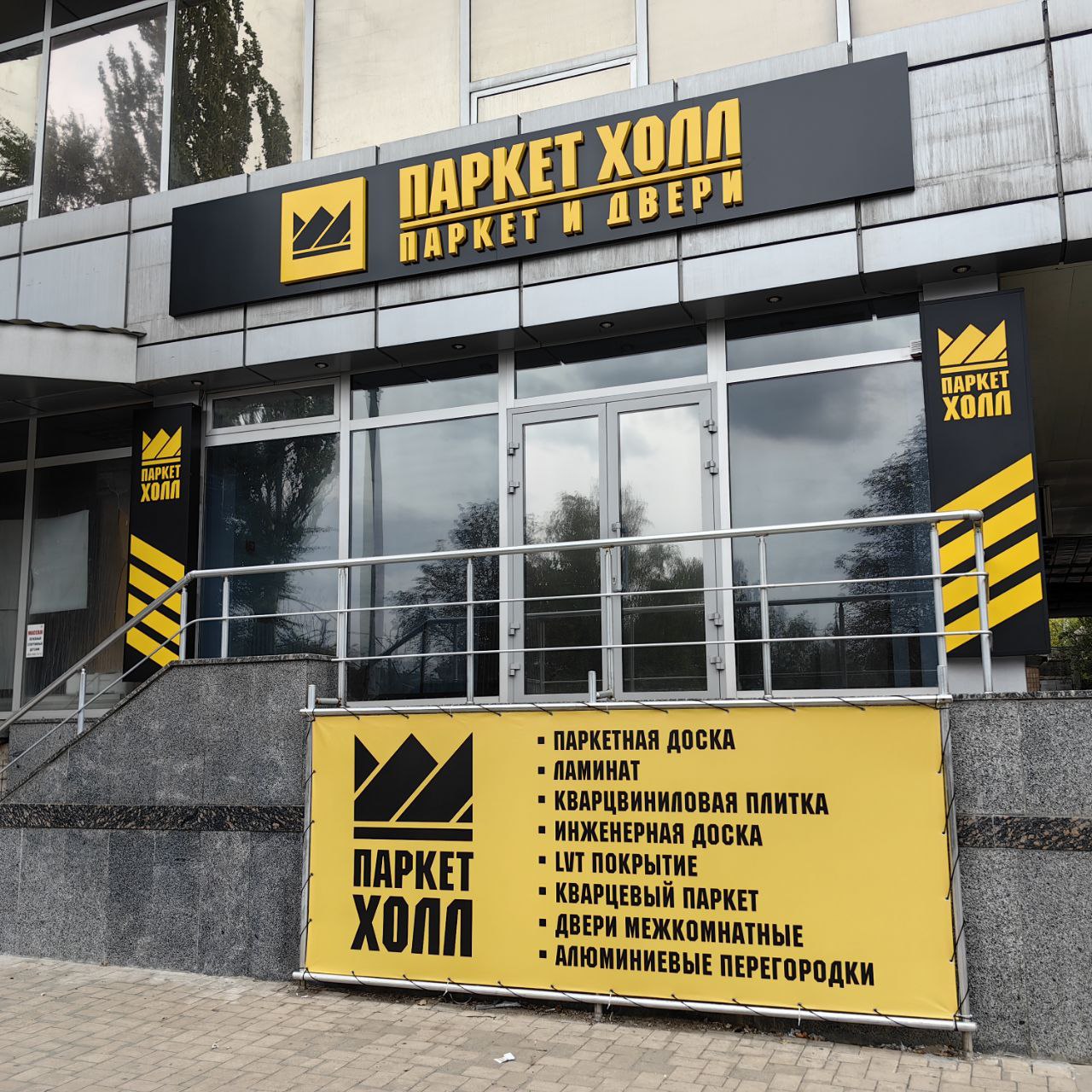 Вывеска Паркет холл