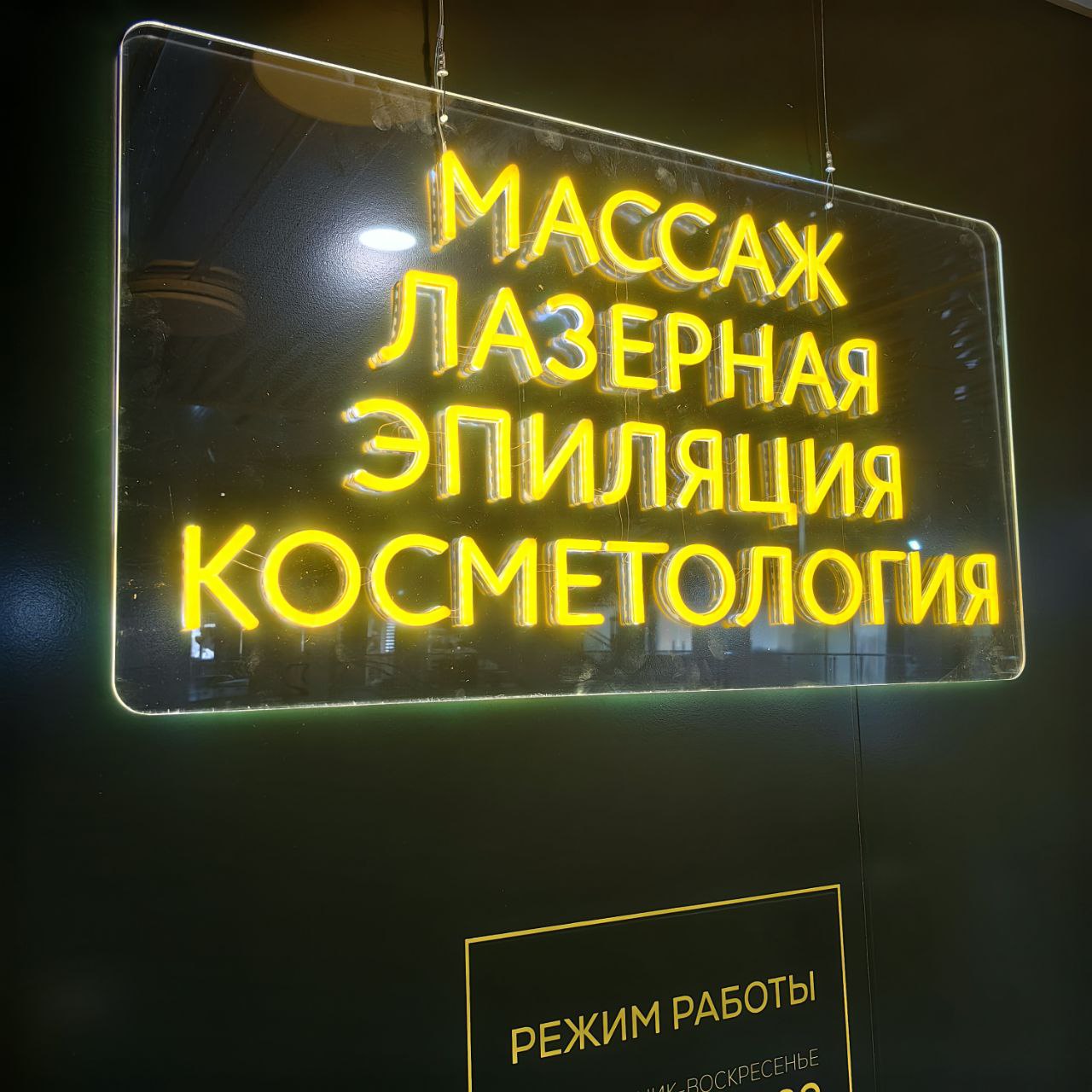 Неоновая вывеска Массаж