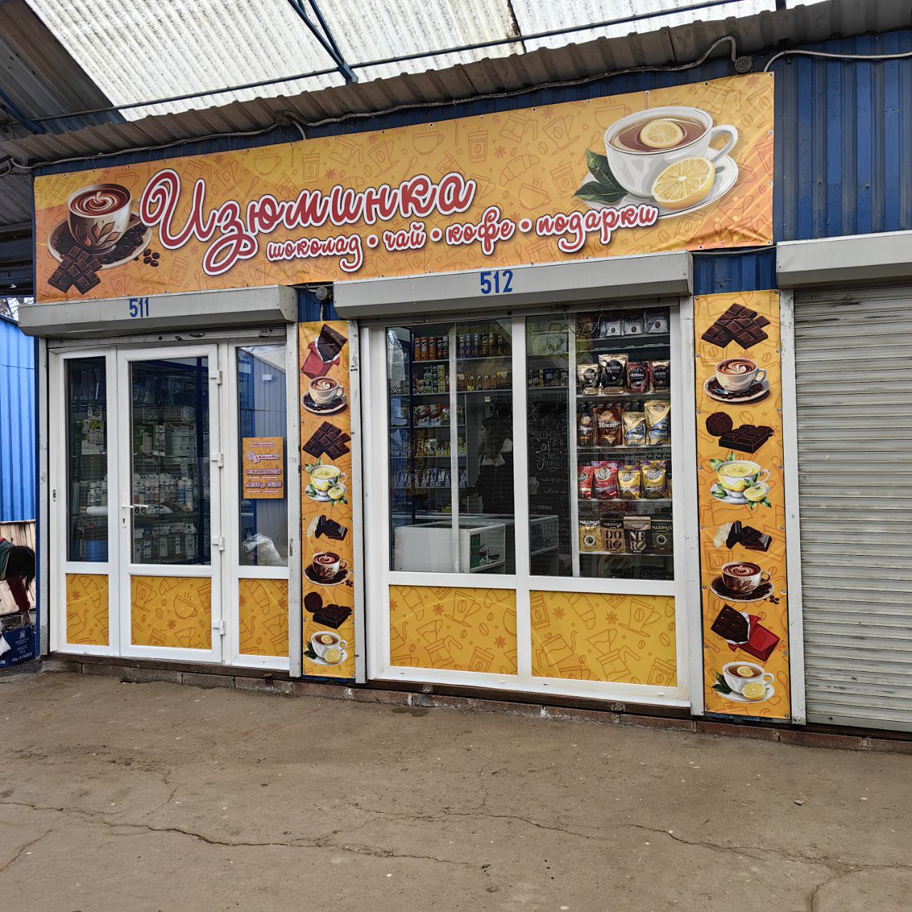 Печать на баннере Изюминка